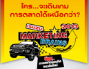 Isuzu Marketing Brains Challenge 2013
