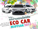 öҹسѵê,öͧ,ö¹ͧ,໭ Eco Car Midyear 2015,öҹ,öͧ,öҹҾ,öͧ Ҿ