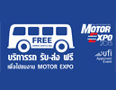 Ը Թҧ仧ҹˡҹ¹ 駷 32,Ը Թҧ Motor Expo 2015,Թҧ仧ҹ Motor Expo 2015,ö仧ҹ Motor Expo 2015,öѺ仧ҹ Motor Expo 2015,ö仧ҹ Motor Expo 2015