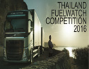 Thailand FuelWatch Competition 2016,FuelWatch Competition, Ѥ,ҡ,volvo FuelWatch, FuelWatch
