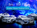 ູʵš,October Money Festival 2016,໭ູʵš, ѧԪԵ,BenzStarFlag,໭ October Money Festival 2016,໭ö¹-ູ