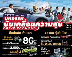 ˡѺ͹آ Drive Economy,ˡѺ͹آ,toyota drive economy,ҹ toyota drive economy,Toyota Driving Experience Park ҧ .3,Toyota Driving Experience Park
