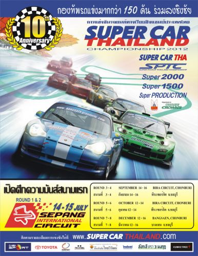 Super Car Thailand Championship 2012