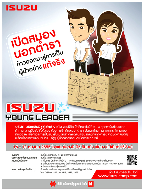 ISUZU YOUNG LEADER