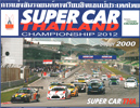 SUPER CAR THAILAND CHAMPIONSHIP 2012