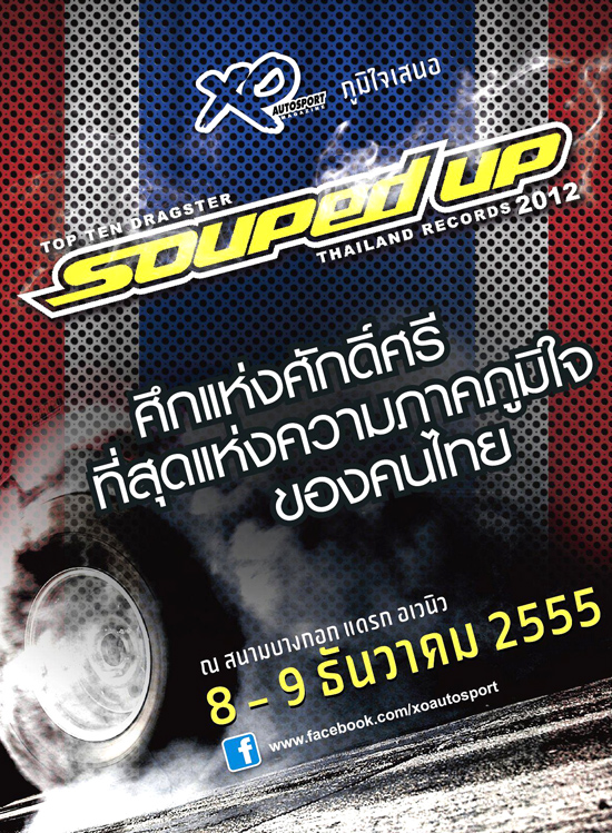 SOUPED UP THAILAND RECORDS 2012