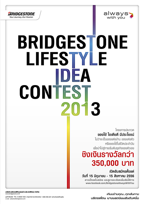 Bridgestone Lifestyle Idea Contest 2013
