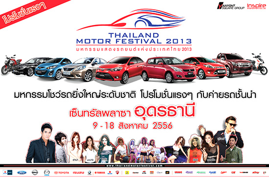 THAILAND MOTOR FESTIVAL 2013
