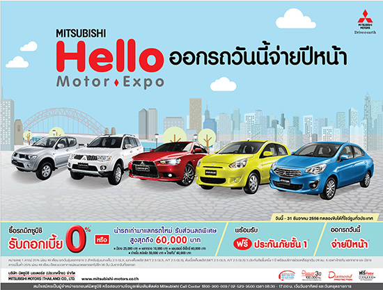 Mitsubishi Hello Motor Expo