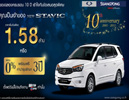 SsangYong New Stavic
