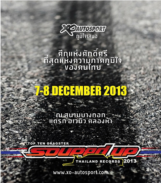 SOUPED UP THAILAND RECORDS 2013