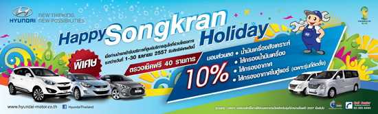 ع,ǨҾ 40 ¡ ,ʧҹ,ö,ö,໭ Happy Songkran Holiday,Happy Songkran Holiday,ٹԡع