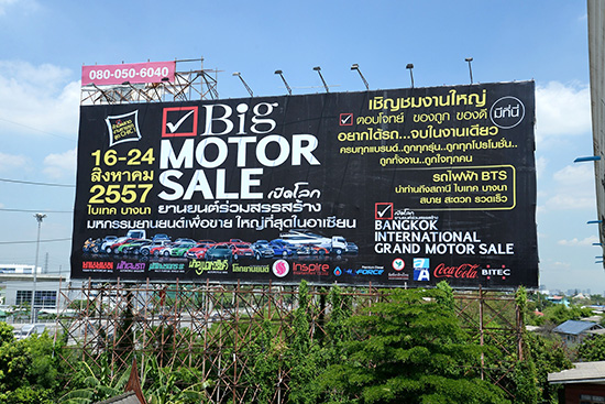 BIG Motor Sale,ҹ¹  ,ҧ͡ Թ๪ ù  ,Bangkok International Grand Motor Sale,Big Motor Sale 2014,  ,bigmotorsale