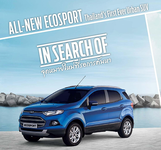 ฟอร์ด เอคโค่สปอร์ต สีน้ำเงินใหม่, เอคโค่สปอร์ต สีใหม่,ฟอร์ด เอคโค่สปอร์ต,ราคาฟอร์ด เอคโค่สปอร์ต สีใหม่,Ford EcoSport
