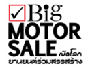 Big Motor Sale 2014,Bangkok International Grand Motor Sale,มหกรรมยานยนต์ เพื่อขาย,บางกอก อินเตอร์เนชั่นแนล แกรนด์ มอเตอร์ เซลส์,งานแสดงรถที่ไบเทค,จรวย ขันมณี,แคมเปญ Big Motor Sale,ยานยนต์ สแควร์ กรุ๊ป,มหกรรมยานยนต์เพื่อขาย,Big Motor Sale