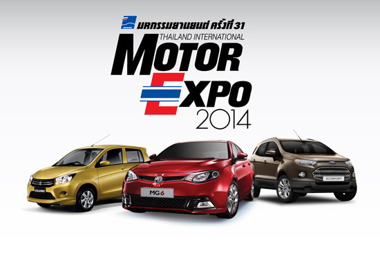 รวมโปรโมชั่น Motor Expo 2014,แคมเปญโปรโมชั่น MotorExpo 2014,แคมเปญ MotorExpo 2014,โปรโมชั่น MotorExpo 2014,แคมเปญในงาน MotorExpo 2014,โปรโมชั่นใน MotorExpo 2014,แคมเปญเด็ด Motor Expo