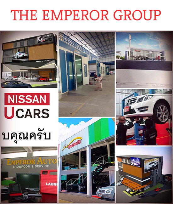 The Emperor Group,Emperor Import Cars,รถนำเข้า,รถบ้านคุณฉัตรชัย,ดร.ฉัตรชัย วณิชธนานันต์,Nissan Emperor