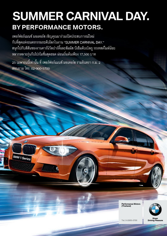 เพอร์ฟอร์แมนซ์ มอเตอร์ส,แคมเปญบีเอ็มดับเบิลยู,แคมเปญ bmw,โชว์รูม เพอร์ฟอร์แมนซ์ มอเตอร์ส,BMW Performance Motors