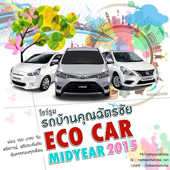 öҹسѵê,öͧ,ö¹ͧ,໭ Eco Car Midyear 2015,öҹ,öͧ,öҹҾ,öͧ Ҿ