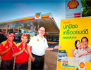 เชลล์ E20 แก๊สโซฮอล์,เชลล์ แก๊สโซฮอล์ E20,เชลล์ E20,แก๊สโซฮอล์ E20,แก๊สโซฮอล์ E20 เชลล์,ปั้มเชลล์,ปั้มน้ำมันเชลล์,Advanced Cleansing Technology เชลล์ E20 แก๊สโซฮอล์,เชลล์ แก๊สโซฮอล์ E20,เชลล์ E20,แก๊สโซฮอล์ E20,แก๊สโซฮอล์ E20 เชลล์,ปั้มเชลล์,ปั้มน้ำมันเชลล์,Advanced Cleansing Technology