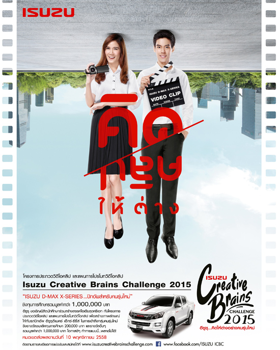 Isuzu Creative Brains Challenge 2015,Isuzu Creative Brains Challenge,ISUZUICBC,СǴԴͤԻ,ի٫...Դҧҧ