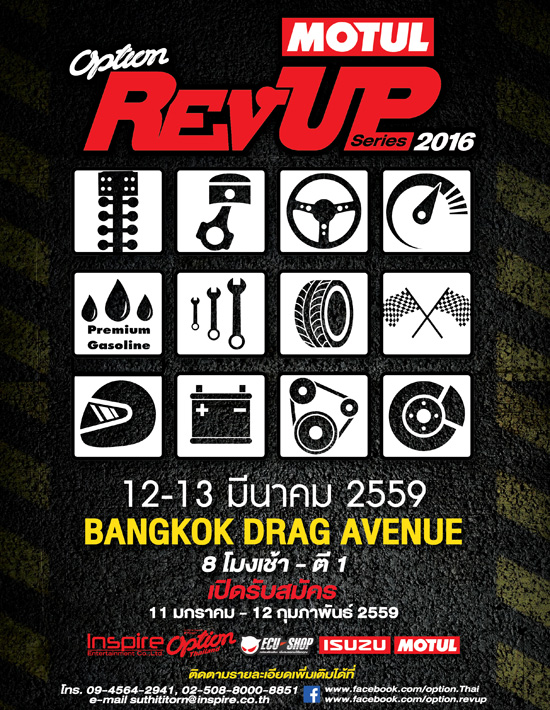 Option Rev Up Series 2016,Rev Up 2016,RevUp 2016,Rev Up,ö,,ҹöҧç 402 