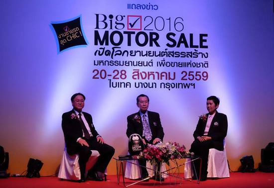 BIG Motor Sale 2016,มหกรรมยานยนต์เพื่อขายแห่งชาติ,ยานยนต์ สแควร์ กรุ๊ป,BIG Motor Sale,BIG Motor Sale ไบเทค บางนา,จรวย ขันมณี,แคมเปญ BIG Motor Sale 2016,โปรโมชั่น BIG Motor Sale 2016