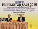 BIG Motor Sale 2016,BIG Motor Sale,ยอดจอง บิ๊กมอเตอร์เซล 2016,ยอดจอง BIG Motor Sale 2016