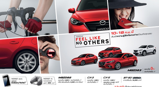 Mazda Feel Like No Others,ยอดขายมาสด้า,โชว์รูมมาสด้า,แคมเปญมาสด้า