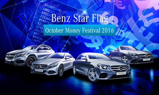 เบนซ์สตาร์แฟลก,October Money Festival 2016,แคมเปญเบนซ์สตาร์แฟลก,ชยุส ยังพิชิต,BenzStarFlag,แคมเปญ October Money Festival 2016,แคมเปญรถยนต์เมอร์เซเดส-เบนซ์