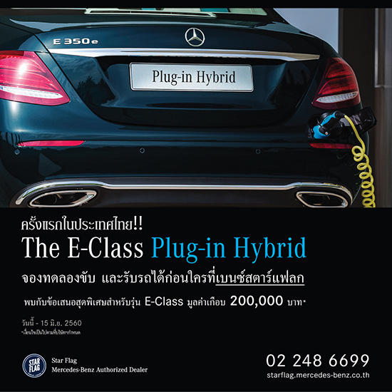 ູʵš,BenzStarFlag,Benz StarFlag,The new E-Class Plug-in Hybrid,໭ e350e, e350e,ʹ; e350e,EQ - Electric Intelligence by Mercedes-Benz