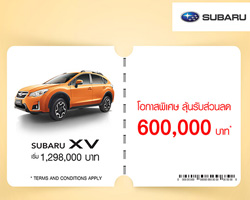 Subaru XV Lucky Draw Campaign,Subaru XV ส่วนลด 600,000 บาท,Subaru XV