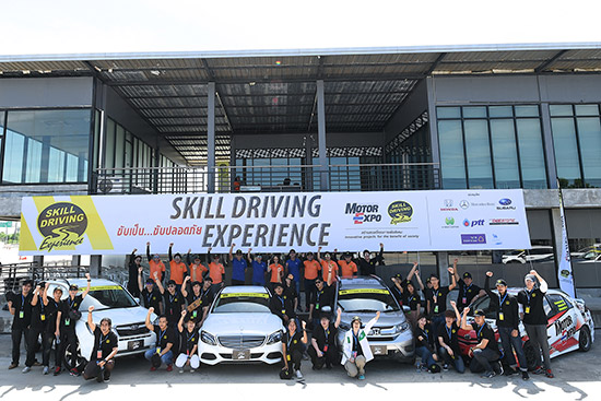 Skill Driving Experience,Ѻ...Ѻʹ Ѻ ҡ,çâѺ...Ѻʹ Ѻ ҡ,skilldriving imc