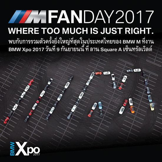 BMW Xpo 2017,M Fan Day,ٹä繷Ŵ