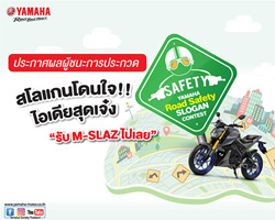 ,ç Yamaha Road Safety Slogan Contest,Yamaha Road Safety Slogan Contest,óçŴغѵ˵,Yamaha Society Thailand