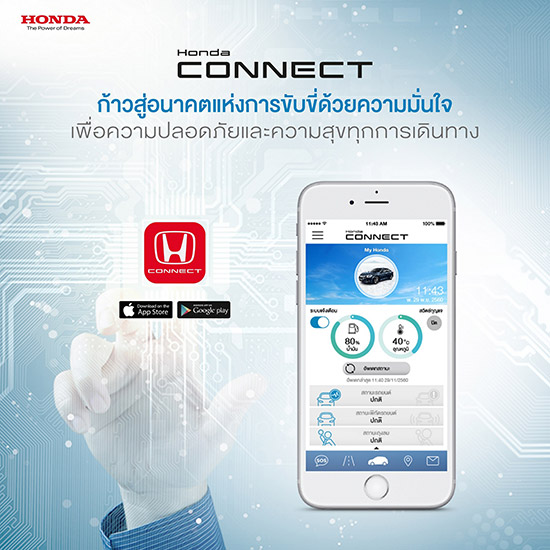 ͹ ͹๤,Honda Connect Thai,Honda Connect,App Honda Connect,Honda Connect App,ͻपѹ Honda Connect