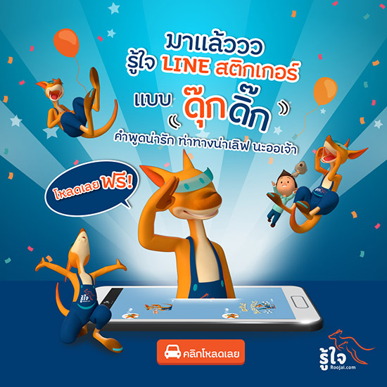 LINE Sticker,LINE Sticker 㨴ͷ,Roojai Songkran Celebration,LINE Sticker Roojai