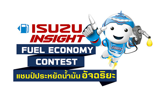 Isuzu Insight Fuel Economy Contest,ѴѹѨ,ի٫ѴѹѨ,觢ѹѺѴѹ,ի٫ش 1.9 մ 
