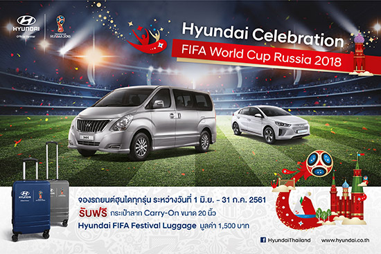 Hyundai Celebration FIFA World Cup Russia 2018,໭ Hyundai Celebration FIFA World Cup Russia 2018,໭ Hyundai Celebration FIFA World Cup Russia,FIFA World Cup 2018,HYUNDAI FIFA World Cup