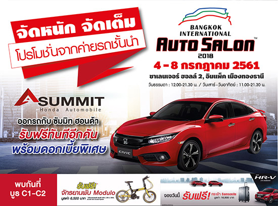 ҧ͡ Թ๪  ͹ 2018,Bangkok International Auto Salon 2018,Bangkok Auto Salon 2018,蹢ͧ,蹪ش,ҧ͡  ͹, Ź 2 ͧͧҹ