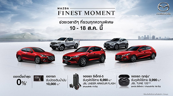 ໭ Mazda Finest Moment,໭ʴ,Mazda Finest Moment,͡ 0% ջСѹª 1,͡ 0%,ջСѹª 1,ʴ