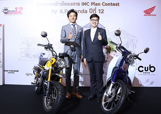 ç IMC Plan Contest,IMC Plan Contest by A.P. Honda,çûСǴἹáõҴ,A.P. Honda IMC Plan Contest