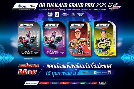 บัตร MotoGP 2020,บัตร MotoGP2020,MotoGP2020,โออาร์ ไทยแลนด์ กรังด์ปรีซ์ 2020,OR Thailand Grand Prix 2020,MotoGPth,บัตรชม MotoGP 2020