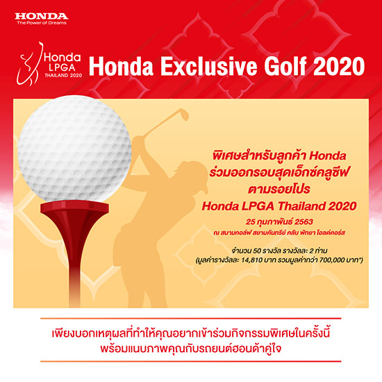 ͹ žը Ź 2020,Honda Exclusive Golf 2020