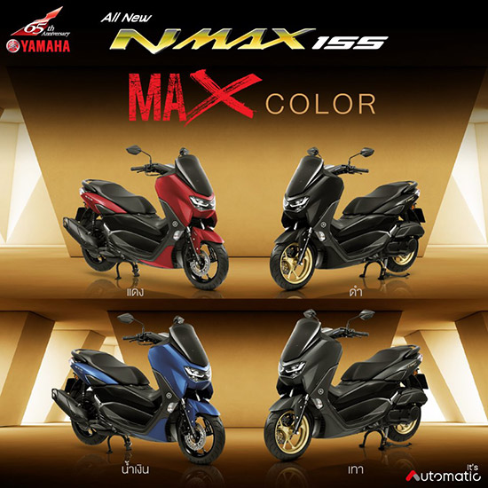 All New Yamaha NMAX 155,Yamaha NMAX 155 ใหม่,NMAX 155 ใหม่,All New Yamaha NMAX,Yamaha NMAX ใหม่,NMAX ใหม่,ราคา NMAX ใหม่,ราคา Yamaha NMAX ใหม่,All New Yamaha NMAX 155 รีวิว,รีวิว Yamaha NMAX ใหม่,Yamaha NMAX 2020,NMAX 2020,ราคา NMAX 2020
