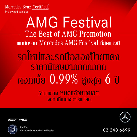 Mercedes-AMG Festival,ູʵš,ູ,ູʵš,Mercedes-AMG,benzstarflag,benz starflag, benz starflag,benz starflag Ǵ, ѧԪԵ