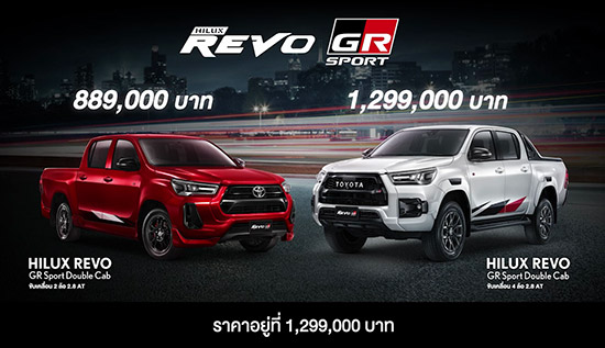 โตโยต้า ไฮลักซ์ รีโว่ ใหม่,ไฮลักซ์ รีโว่ ใหม่,ไฮลักซ์ รีโว่ GR Sport,Hilux Revo GR Sport,Toyota Hilux Revo GR Sport,Hilux Revo GR Sport ขับเคลื่อน 4 ล้อ,Hilux Revo GR Sport ขับเคลื่อน 2 ล้อ,Hilux Revo Z-Edition,Revo Z-Edition,รีวิว Hilux Revo GR Sport,ราคา Hilux Revo GR Sport,ราคา โตโยต้า ไฮลักซ์ รีโว่,Revo GR Sport,รีวิว Revo GR Sport