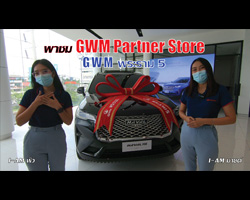 GWM Partner Store,GWM Partner Store พระราม 5,GWM พระราม5,HAVAL H6,ศูนย์บริการ HAVAL,โชว์รูม HAVAL,ศูนย์บริการ GWM,โชว์รูม GWM,GWMRama5,havalh6