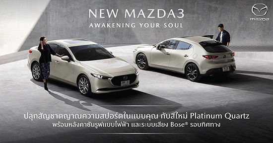 New Mazda3 สีใหม่,New Mazda3 2022,Mazda3 2022,Mazda3 สีใหม่Mazda3 2022 สีใหม่,Mazda 3 ออพชั่น,Mazda3 2022 spec,ราคา Mazda3 สีใหม่,ราคา Mazda3 2022