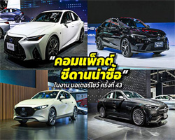 Compact sedan,All-New Honda Civic e:HEV,Honda Civic e:HEV,New Mazda3 MY2022,Mercedes-Benz C-Class w206,Lexus IS 300h